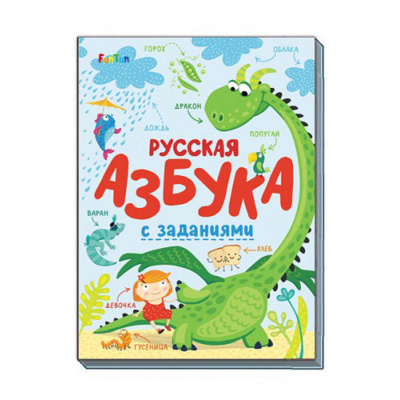 Русская азбука с заданиями Ranok F902003Р